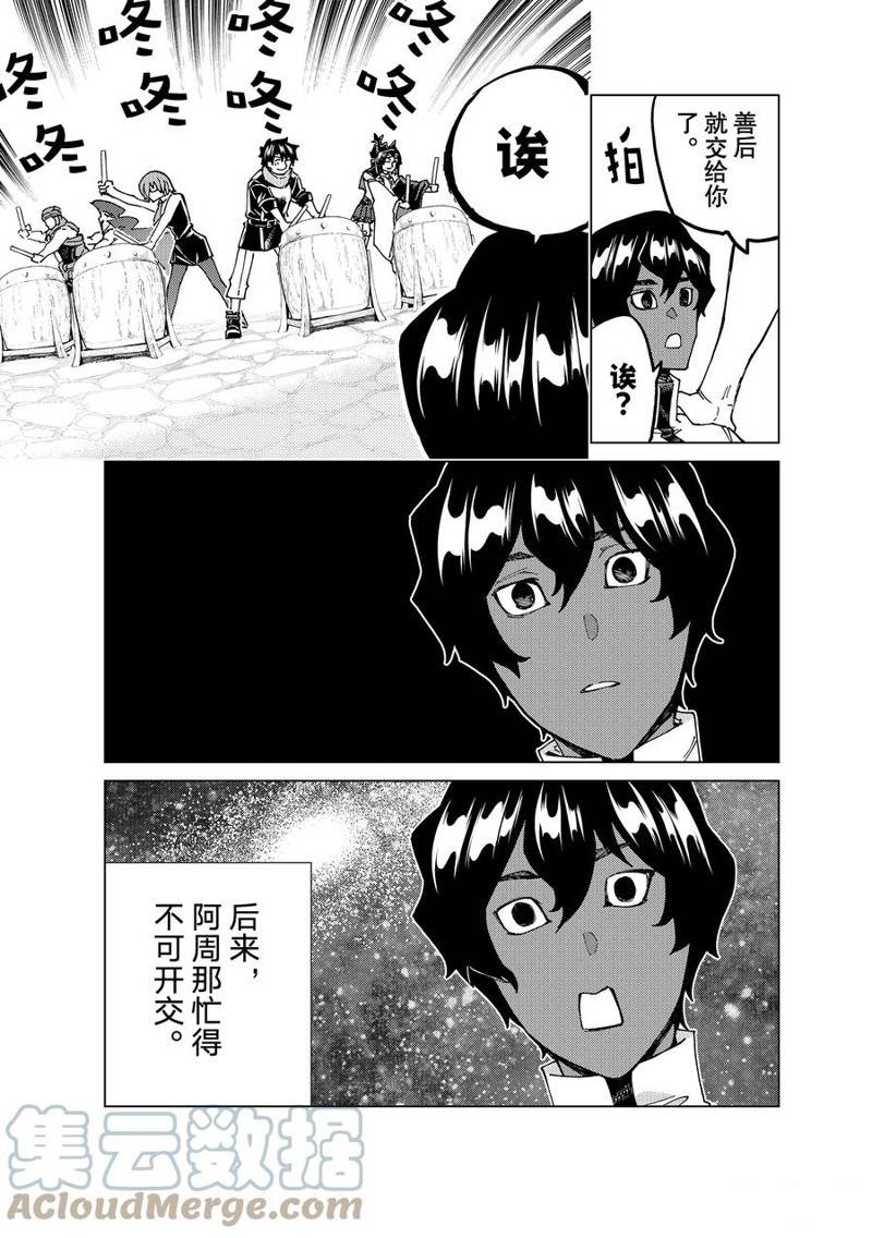 《Fate/Grand Order-turas réalta-》漫画最新章节第64话 试看版免费下拉式在线观看章节第【17】张图片