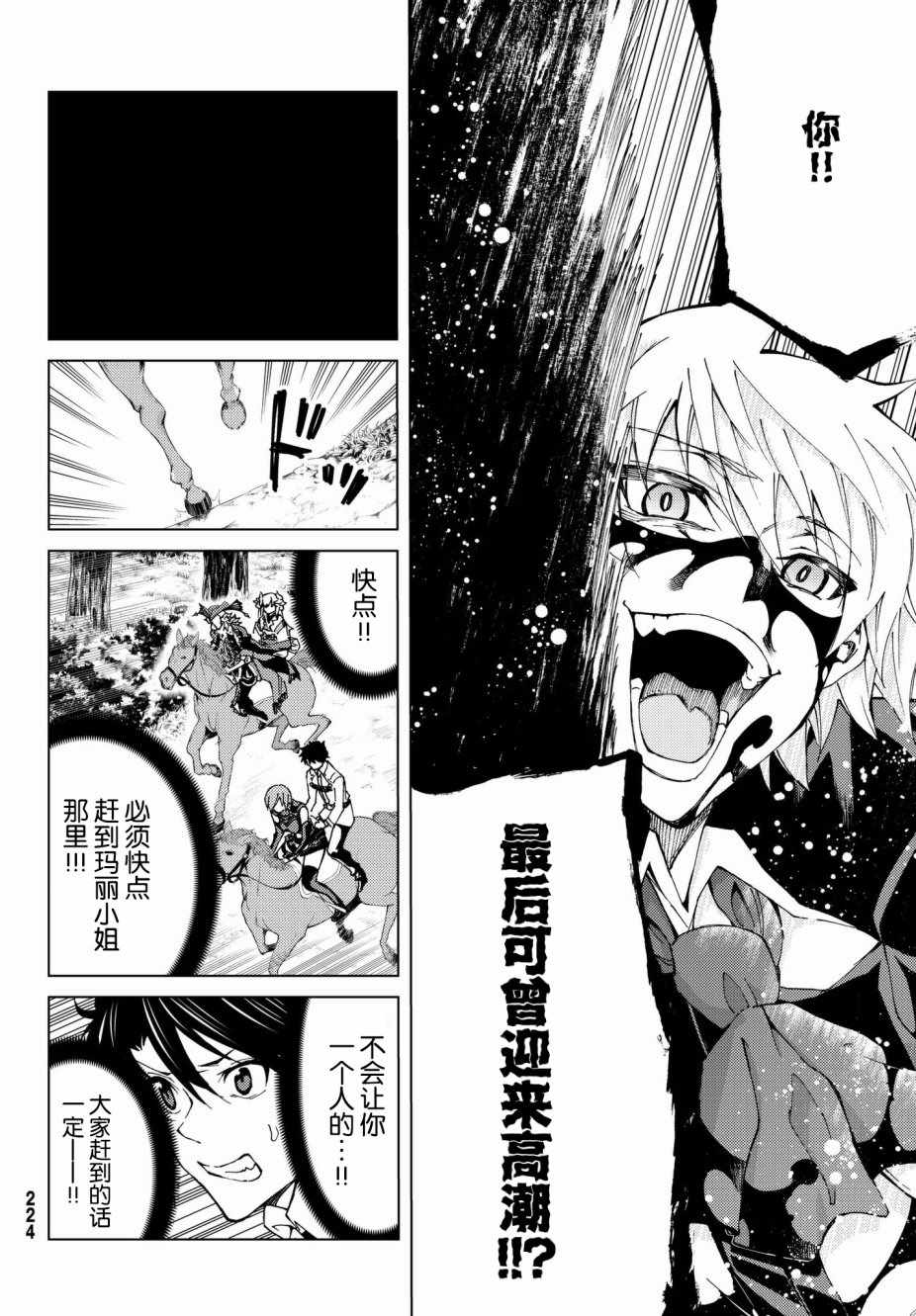 《Fate/Grand Order-turas réalta-》漫画最新章节第11话免费下拉式在线观看章节第【24】张图片