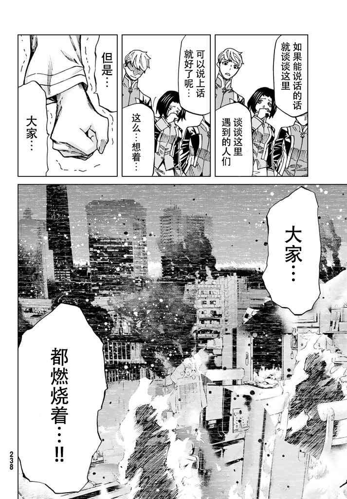 《Fate/Grand Order-turas réalta-》漫画最新章节第5话免费下拉式在线观看章节第【27】张图片