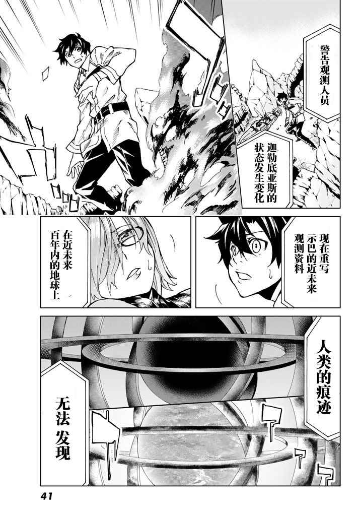 《Fate/Grand Order-turas réalta-》漫画最新章节第1话免费下拉式在线观看章节第【26】张图片