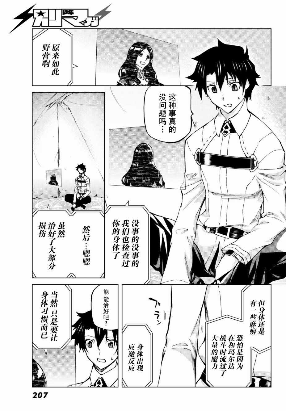 《Fate/Grand Order-turas réalta-》漫画最新章节第10话免费下拉式在线观看章节第【6】张图片