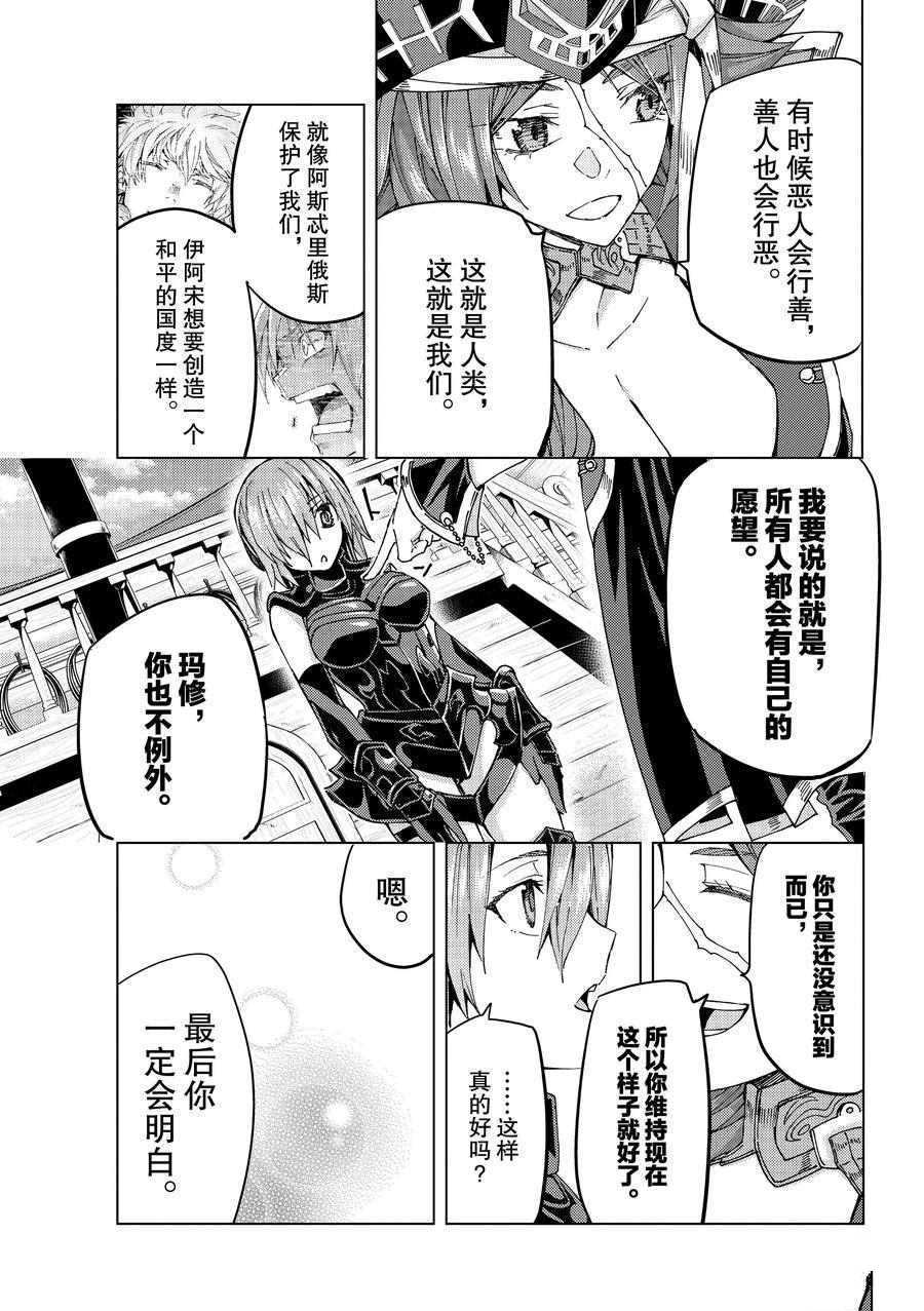 《Fate/Grand Order-turas réalta-》漫画最新章节第34话 试看版免费下拉式在线观看章节第【33】张图片
