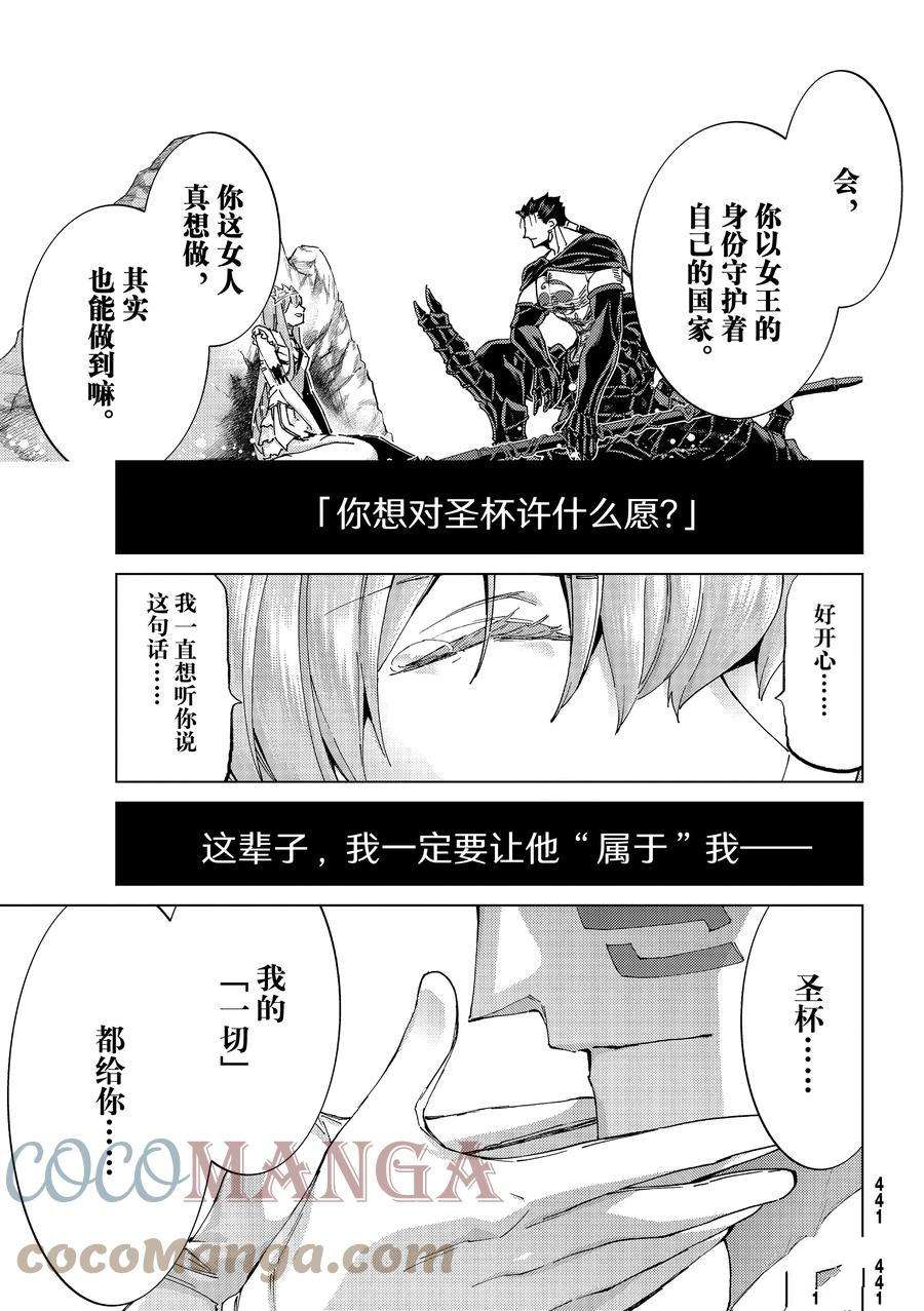 《Fate/Grand Order-turas réalta-》漫画最新章节第55话 试看版免费下拉式在线观看章节第【27】张图片