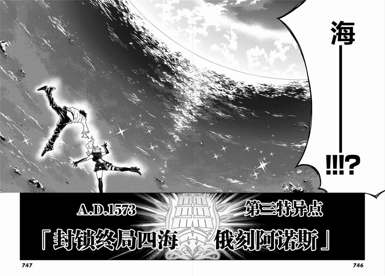 《Fate/Grand Order-turas réalta-》漫画最新章节第19话免费下拉式在线观看章节第【31】张图片