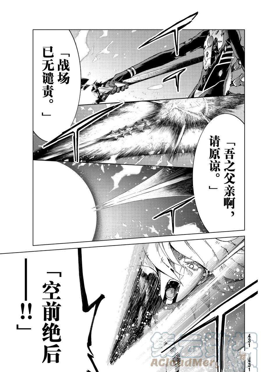《Fate/Grand Order-turas réalta-》漫画最新章节第54话 试看版免费下拉式在线观看章节第【31】张图片