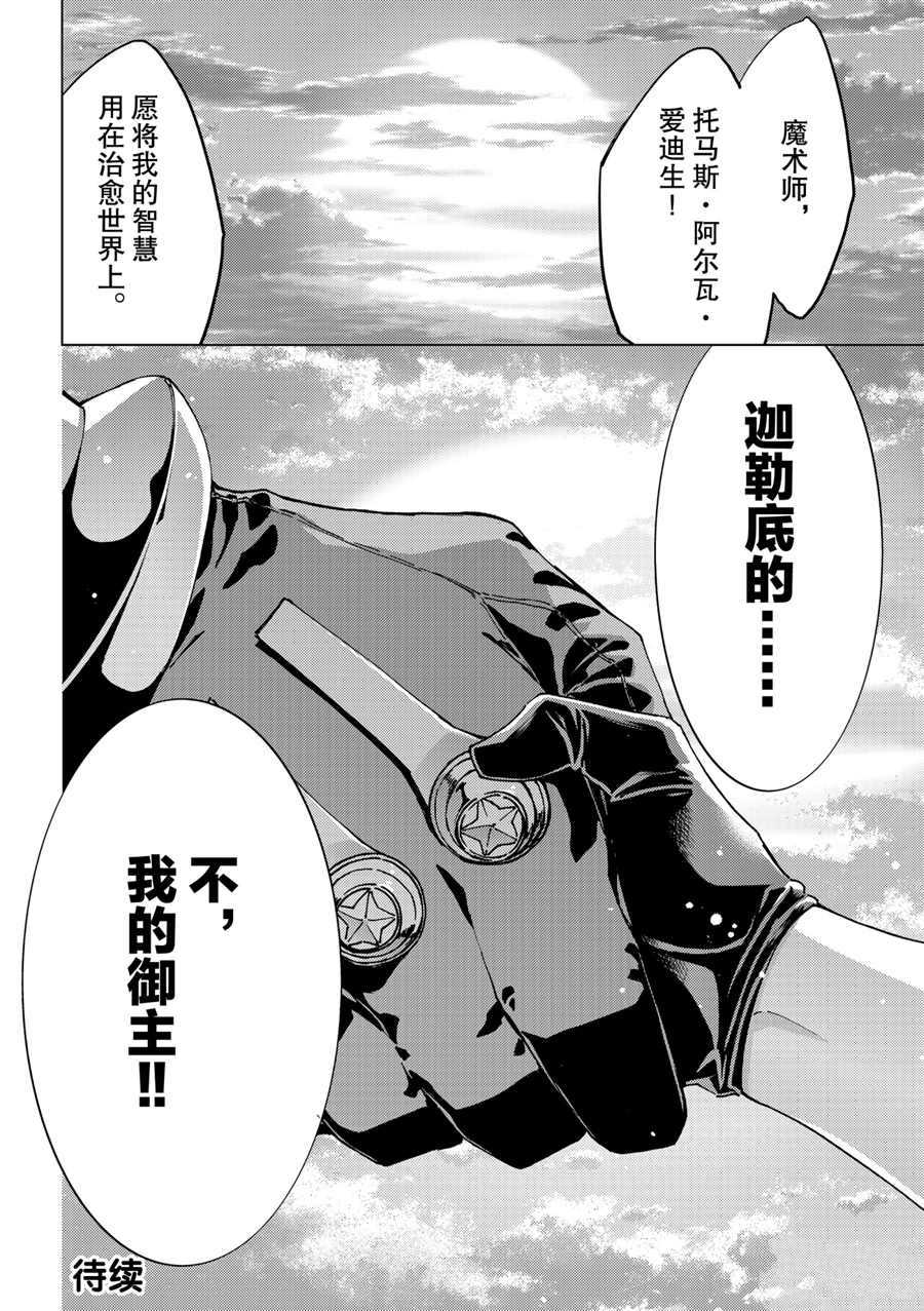 《Fate/Grand Order-turas réalta-》漫画最新章节第47话 试看版免费下拉式在线观看章节第【38】张图片