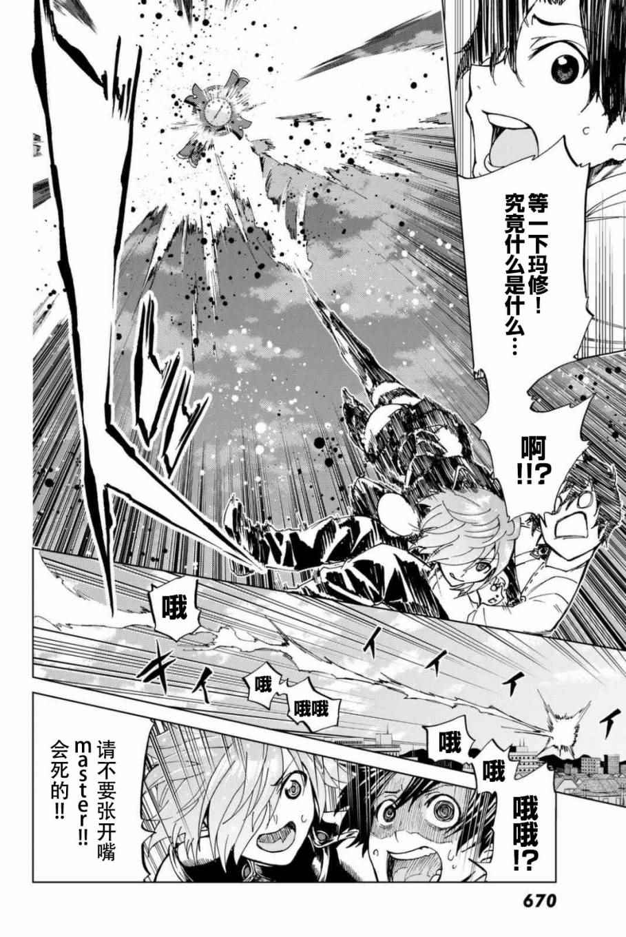 《Fate/Grand Order-turas réalta-》漫画最新章节第2话免费下拉式在线观看章节第【6】张图片