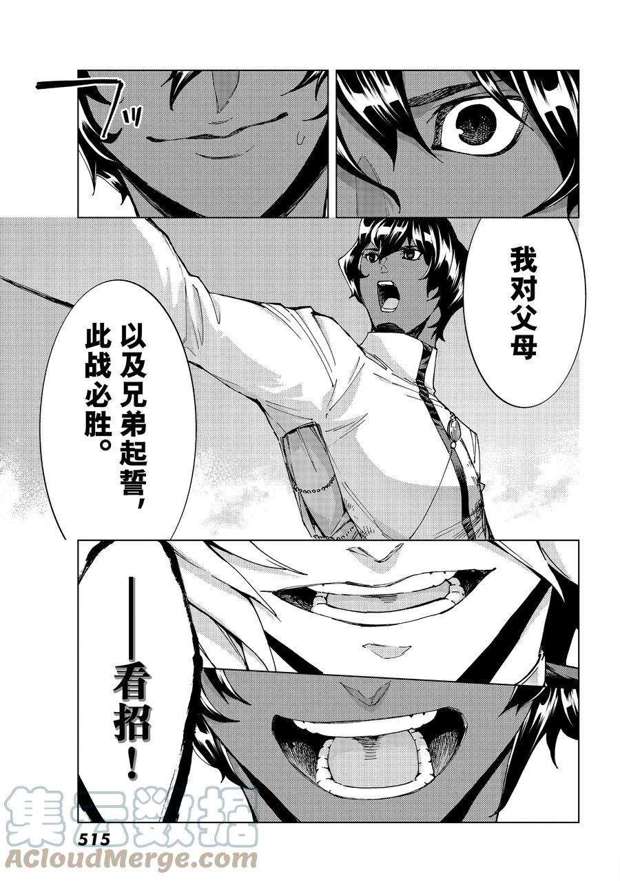《Fate/Grand Order-turas réalta-》漫画最新章节第53话 试看版免费下拉式在线观看章节第【27】张图片