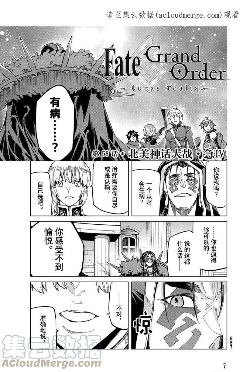 《Fate/Grand Order-turas réalta-》漫画最新章节第58话 试看版免费下拉式在线观看章节第【1】张图片