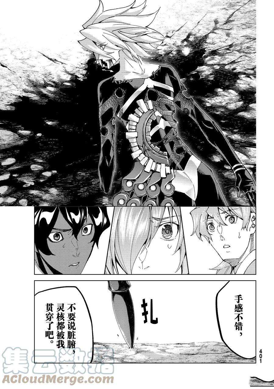 《Fate/Grand Order-turas réalta-》漫画最新章节第54话 试看版免费下拉式在线观看章节第【1】张图片