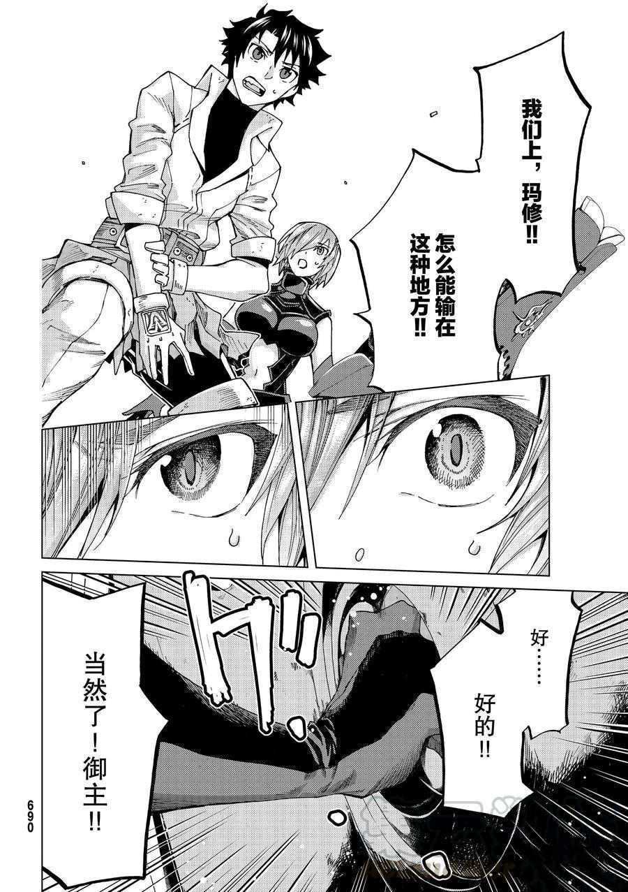 《Fate/Grand Order-turas réalta-》漫画最新章节第22话 试看版免费下拉式在线观看章节第【34】张图片