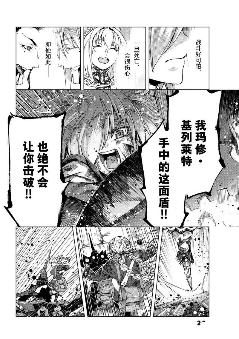 《Fate/Grand Order-turas réalta-》漫画最新章节第59话 试看版免费下拉式在线观看章节第【24】张图片