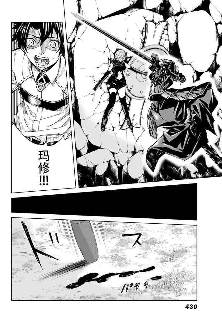 《Fate/Grand Order-turas réalta-》漫画最新章节第3话免费下拉式在线观看章节第【24】张图片