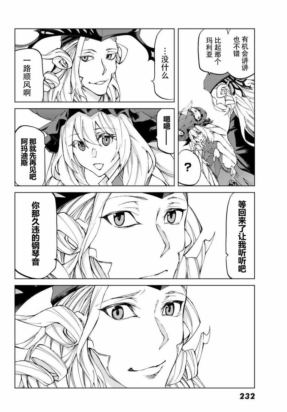 《Fate/Grand Order-turas réalta-》漫画最新章节第10话免费下拉式在线观看章节第【31】张图片