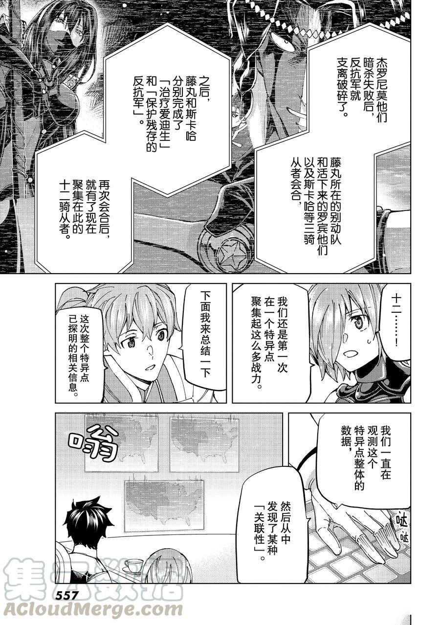 《Fate/Grand Order-turas réalta-》漫画最新章节第48话 试看版免费下拉式在线观看章节第【5】张图片