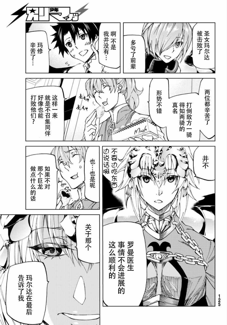 《Fate/Grand Order-turas réalta-》漫画最新章节第9话免费下拉式在线观看章节第【32】张图片