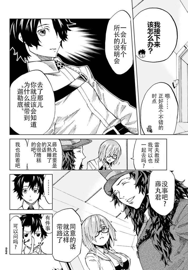 《Fate/Grand Order-turas réalta-》漫画最新章节第1话免费下拉式在线观看章节第【9】张图片