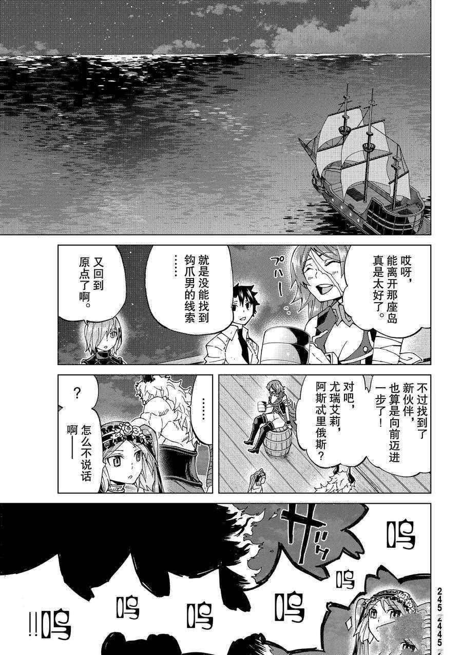 《Fate/Grand Order-turas réalta-》漫画最新章节第24话 试看版免费下拉式在线观看章节第【2】张图片