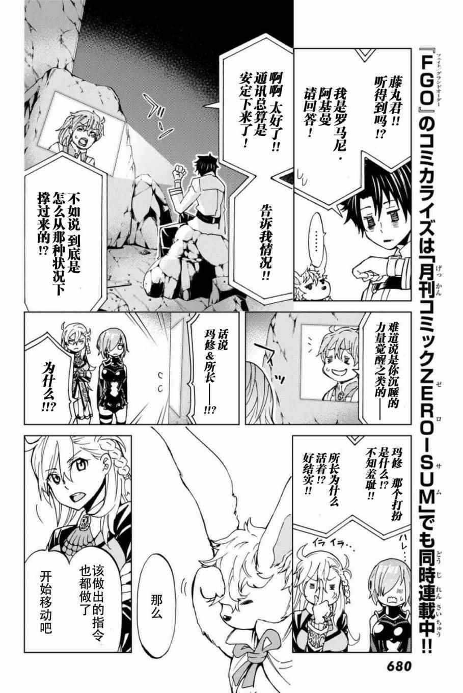 《Fate/Grand Order-turas réalta-》漫画最新章节第2话免费下拉式在线观看章节第【16】张图片