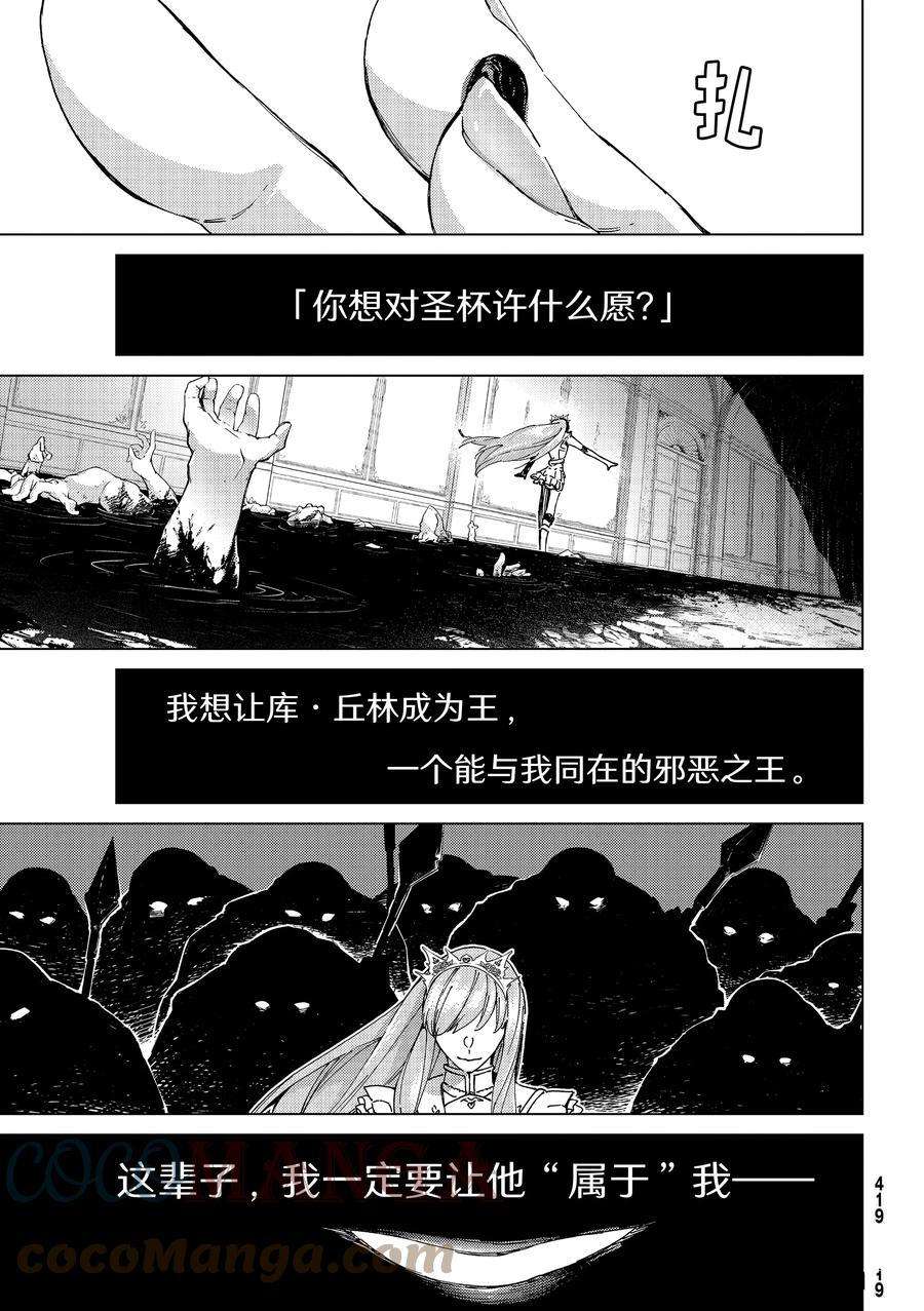 《Fate/Grand Order-turas réalta-》漫画最新章节第55话 试看版免费下拉式在线观看章节第【5】张图片