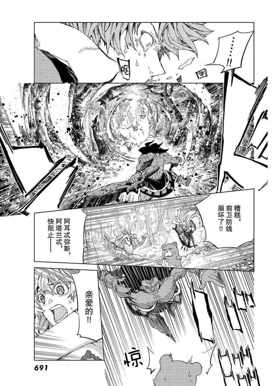 《Fate/Grand Order-turas réalta-》漫画最新章节第30话 试看版免费下拉式在线观看章节第【15】张图片