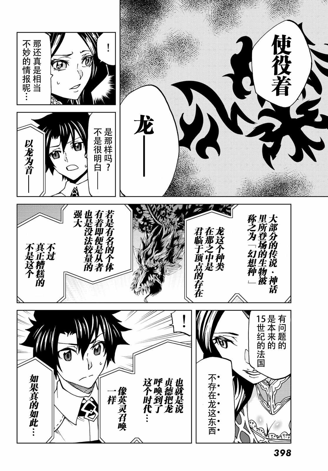 《Fate/Grand Order-turas réalta-》漫画最新章节第7话免费下拉式在线观看章节第【6】张图片
