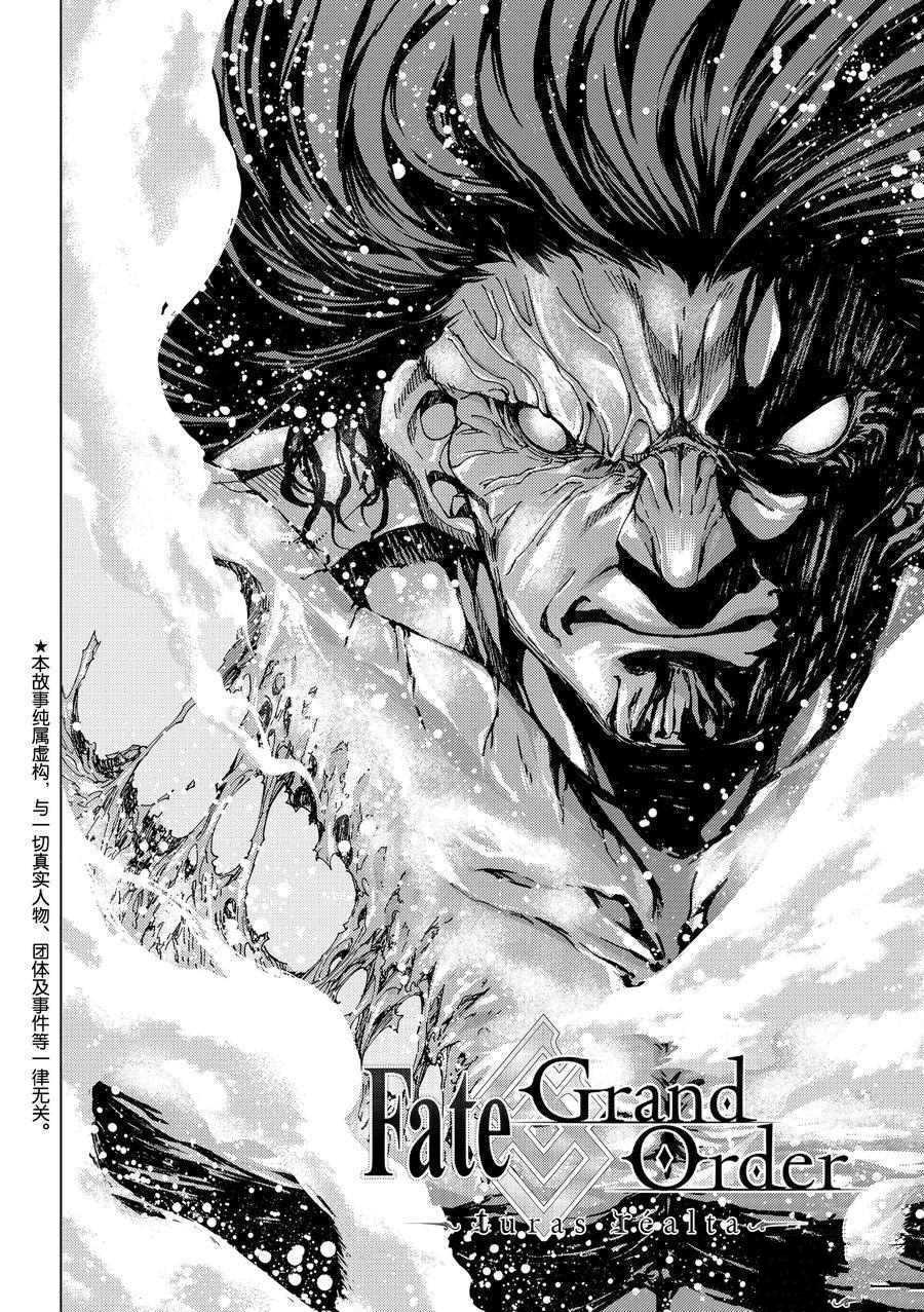 《Fate/Grand Order-turas réalta-》漫画最新章节第28话 试看版免费下拉式在线观看章节第【2】张图片