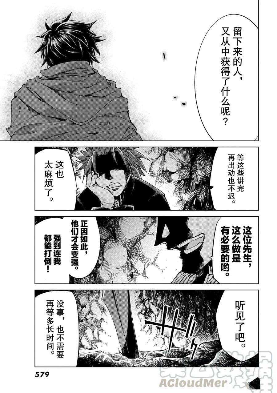 《Fate/Grand Order-turas réalta-》漫画最新章节第44话 试看版免费下拉式在线观看章节第【35】张图片