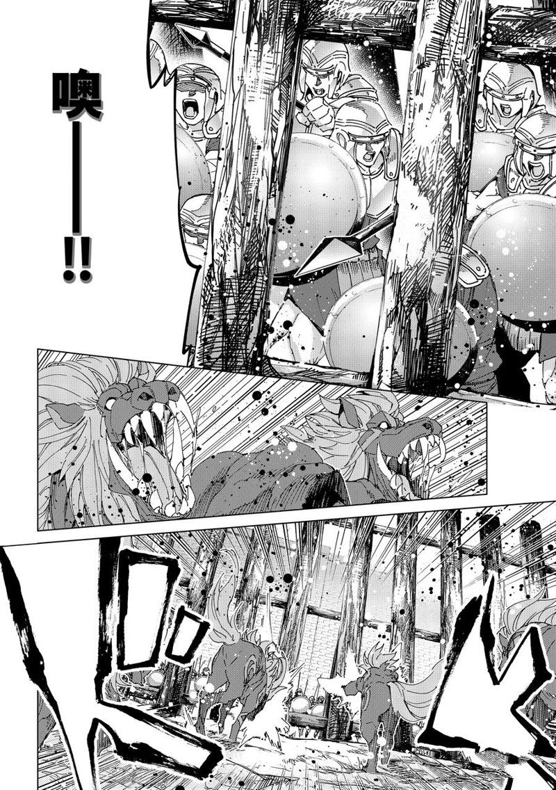 《Fate/Grand Order-turas réalta-》漫画最新章节第62话 试看版免费下拉式在线观看章节第【24】张图片