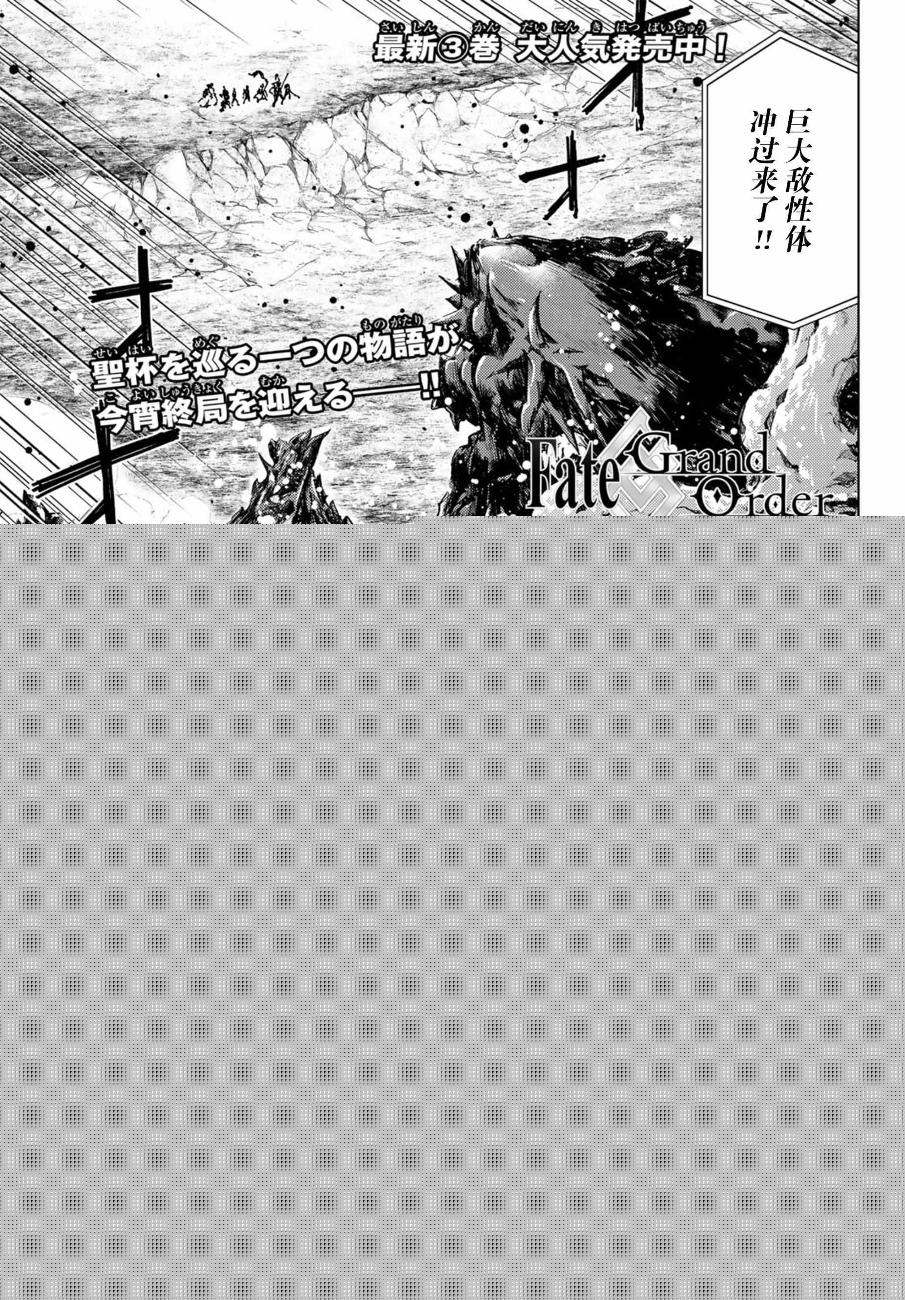 《Fate/Grand Order-turas réalta-》漫画最新章节第18话免费下拉式在线观看章节第【1】张图片