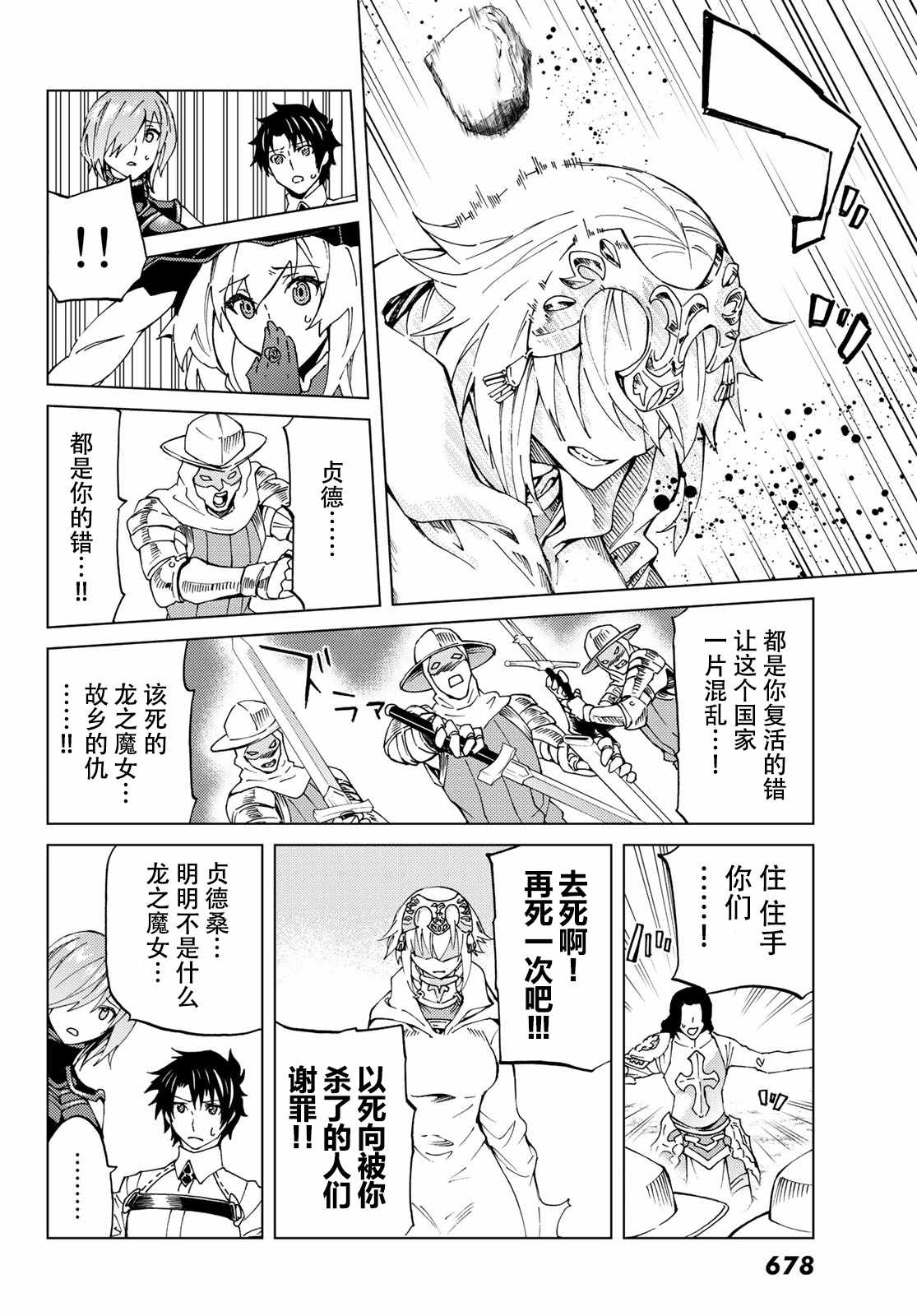《Fate/Grand Order-turas réalta-》漫画最新章节第8话免费下拉式在线观看章节第【24】张图片
