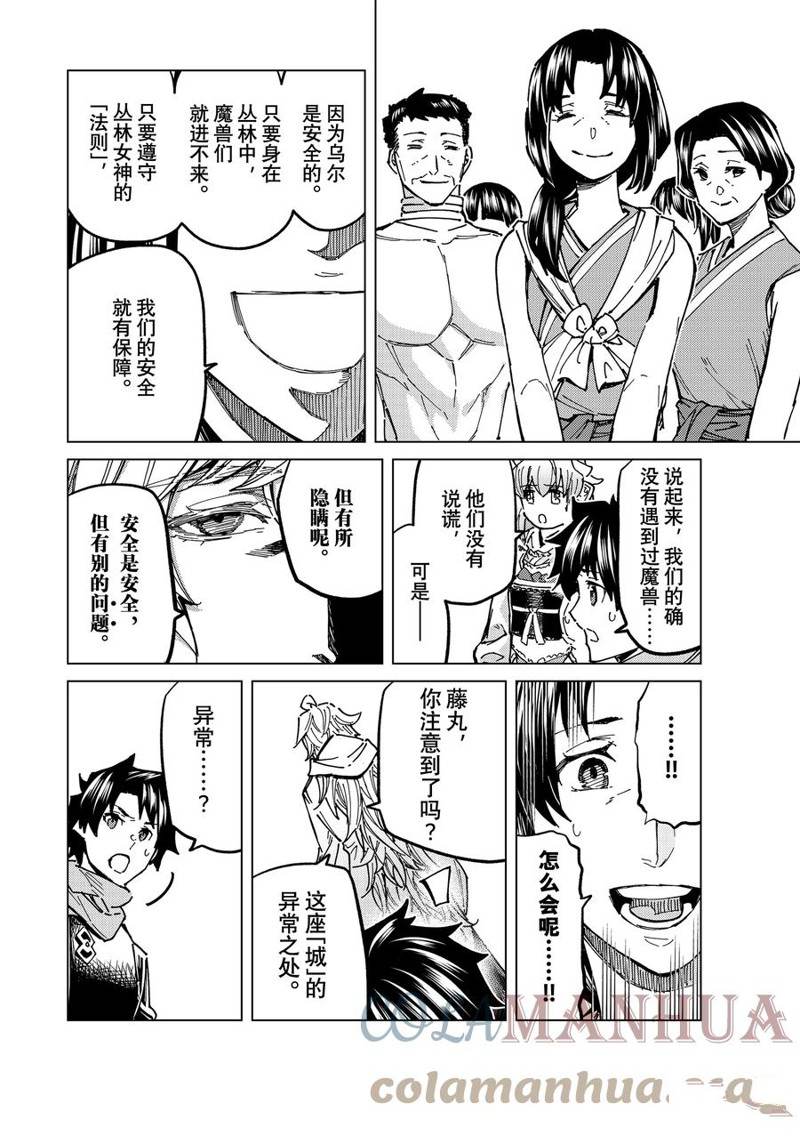 《Fate/Grand Order-turas réalta-》漫画最新章节第65话 试看版免费下拉式在线观看章节第【13】张图片