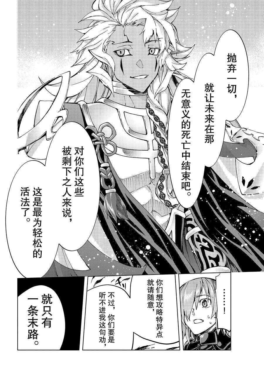 《Fate/Grand Order-turas réalta-》漫画最新章节第35话 试看版免费下拉式在线观看章节第【12】张图片