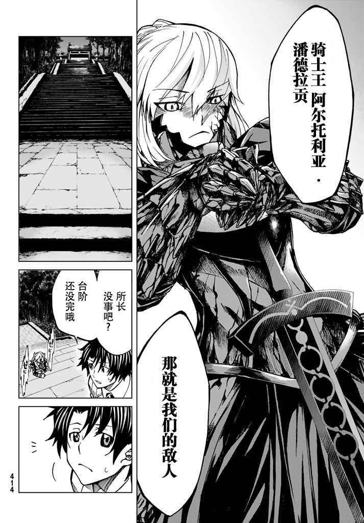 《Fate/Grand Order-turas réalta-》漫画最新章节第3话免费下拉式在线观看章节第【8】张图片