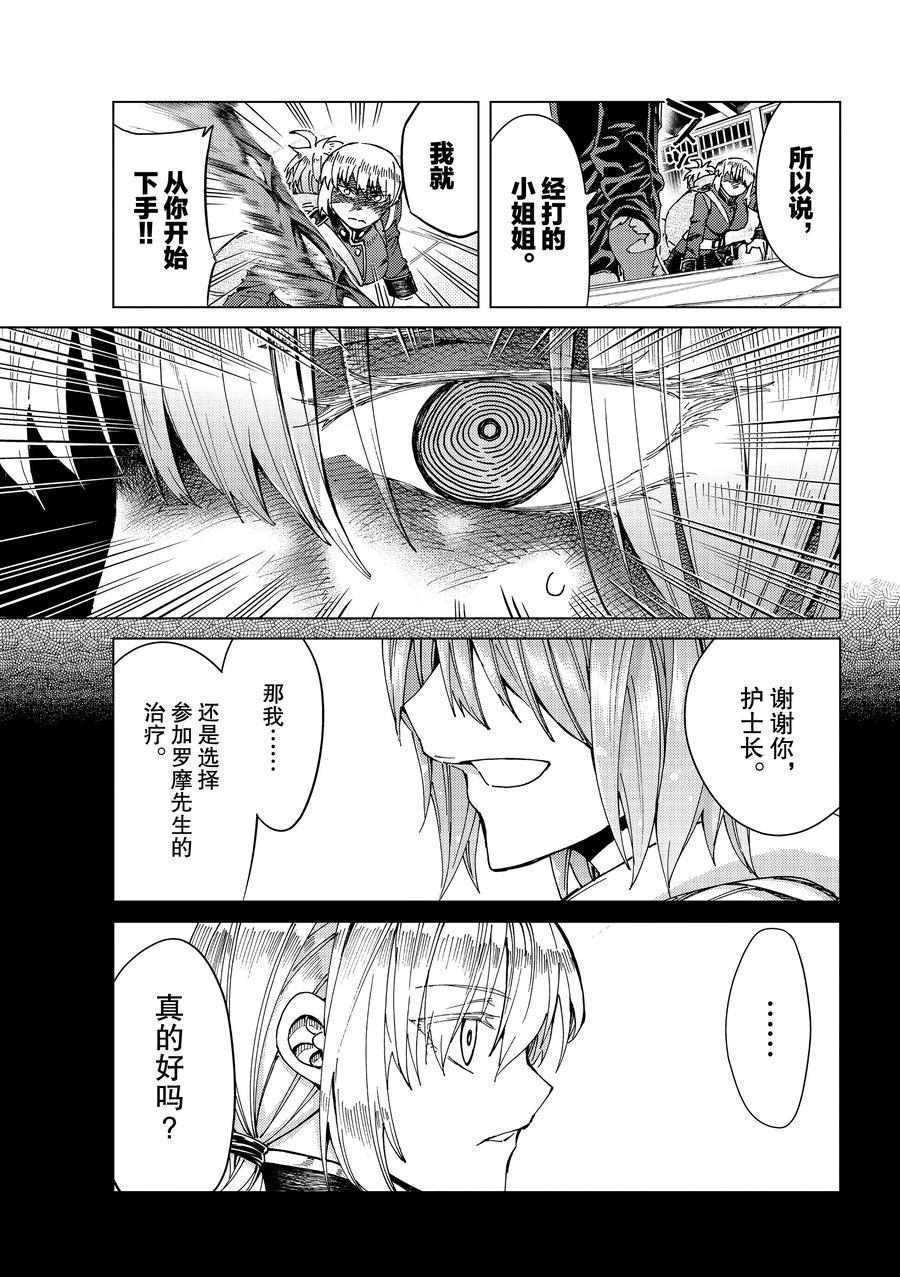 《Fate/Grand Order-turas réalta-》漫画最新章节第41话 试看版免费下拉式在线观看章节第【27】张图片