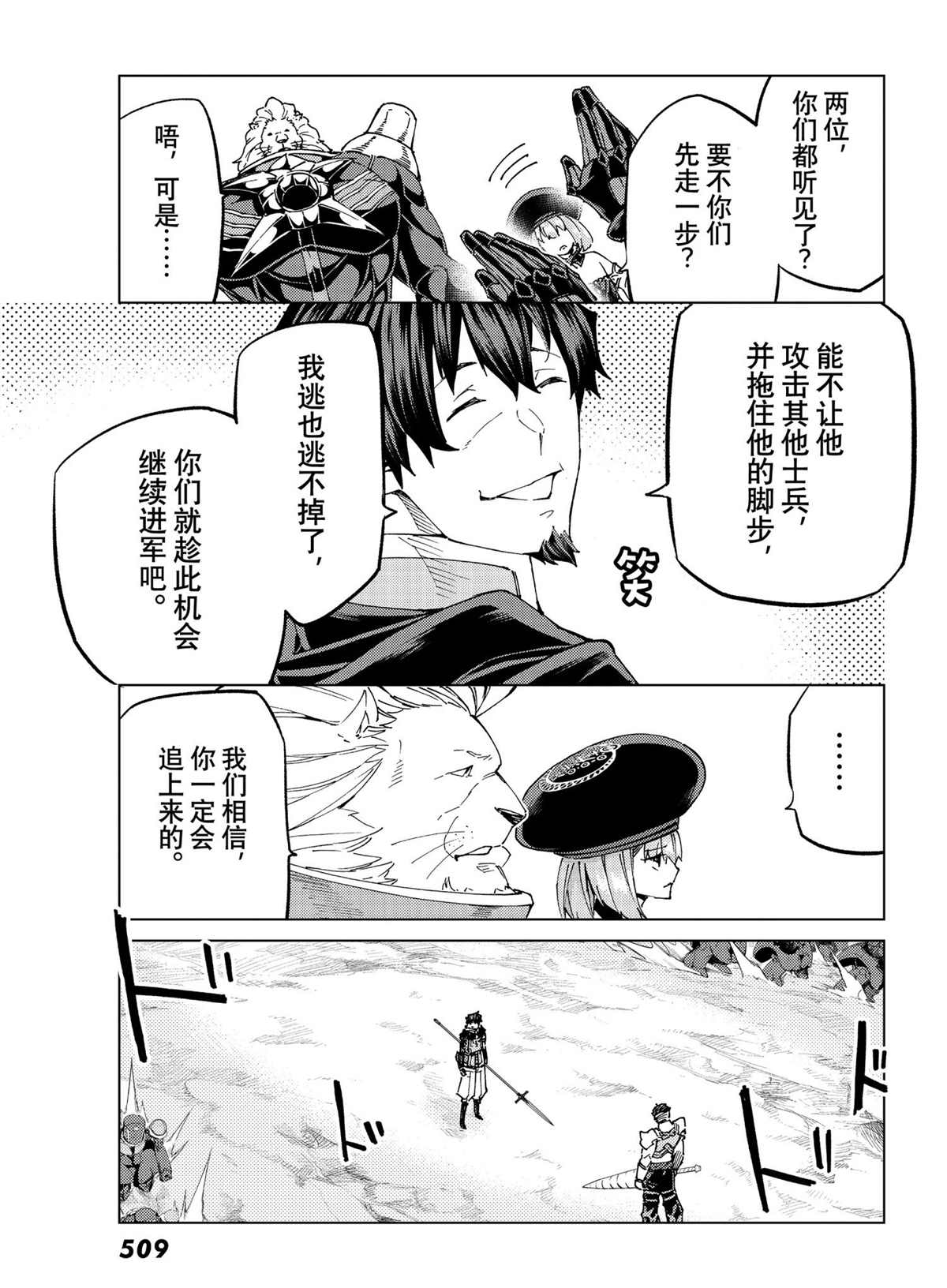 《Fate/Grand Order-turas réalta-》漫画最新章节第50话 试看版免费下拉式在线观看章节第【32】张图片