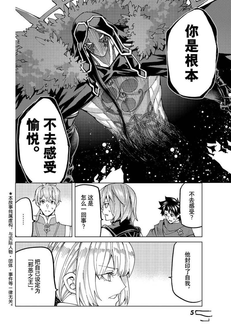 《Fate/Grand Order-turas réalta-》漫画最新章节第58话 试看版免费下拉式在线观看章节第【2】张图片