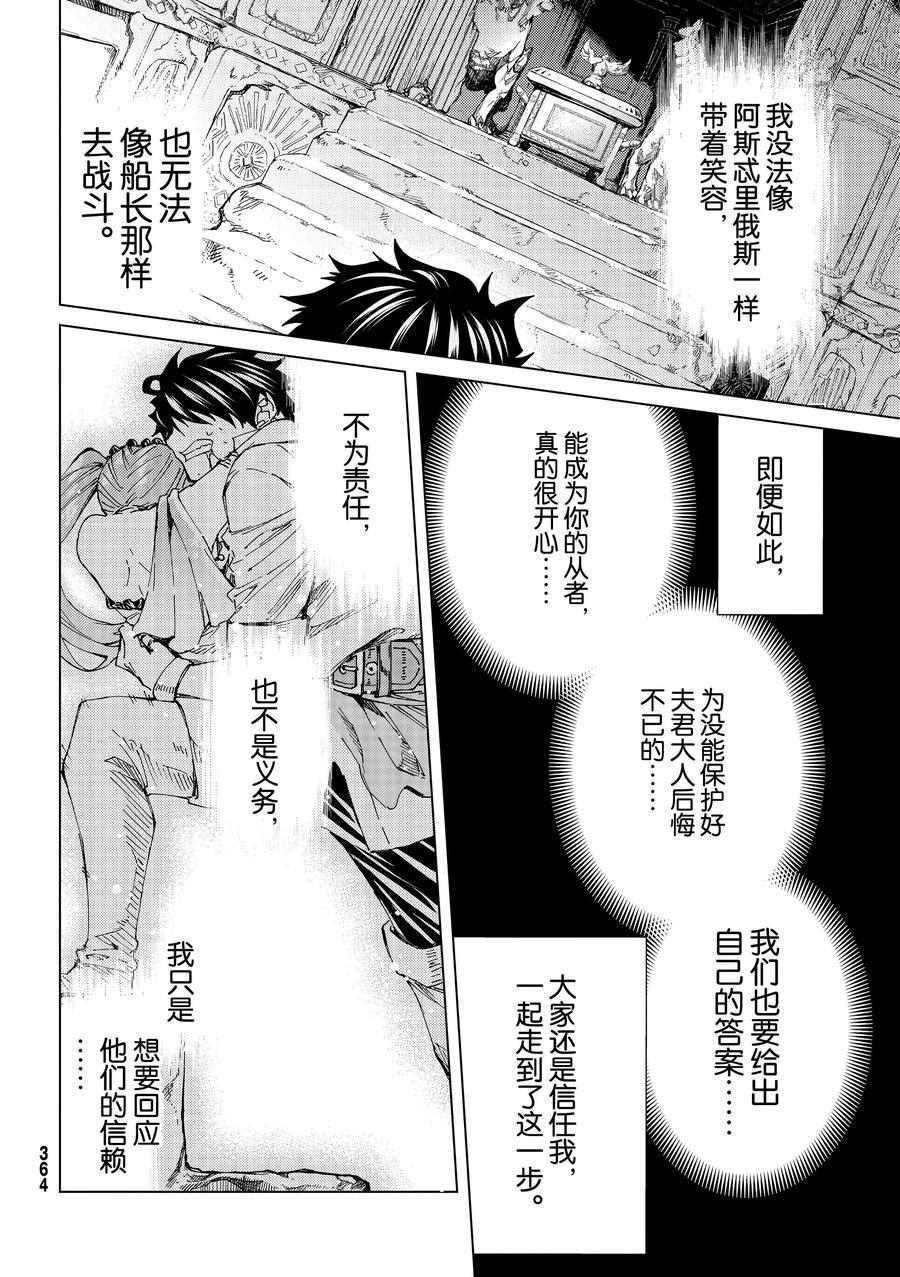 《Fate/Grand Order-turas réalta-》漫画最新章节第31话 试看版免费下拉式在线观看章节第【14】张图片