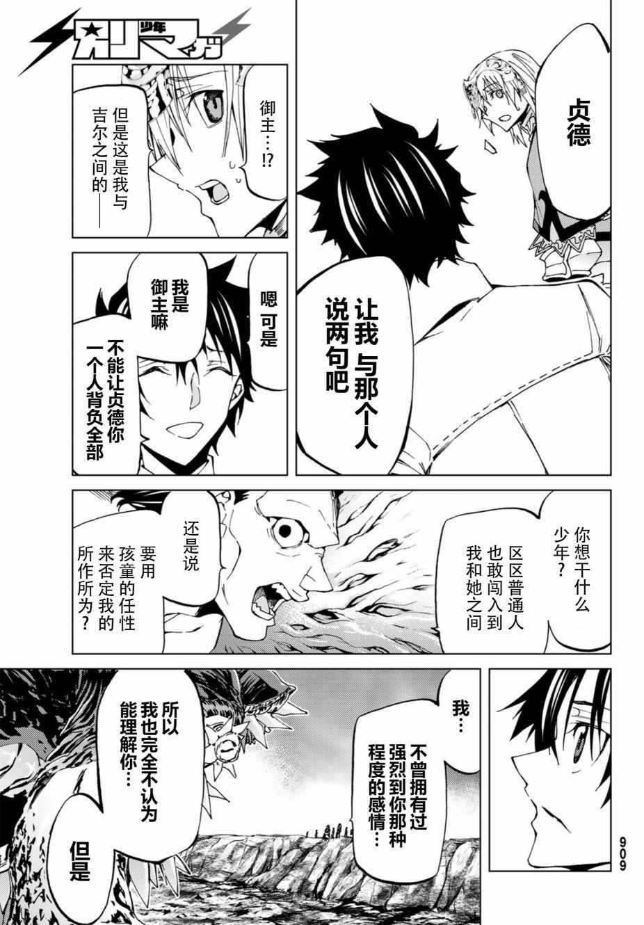 《Fate/Grand Order-turas réalta-》漫画最新章节第17话免费下拉式在线观看章节第【34】张图片