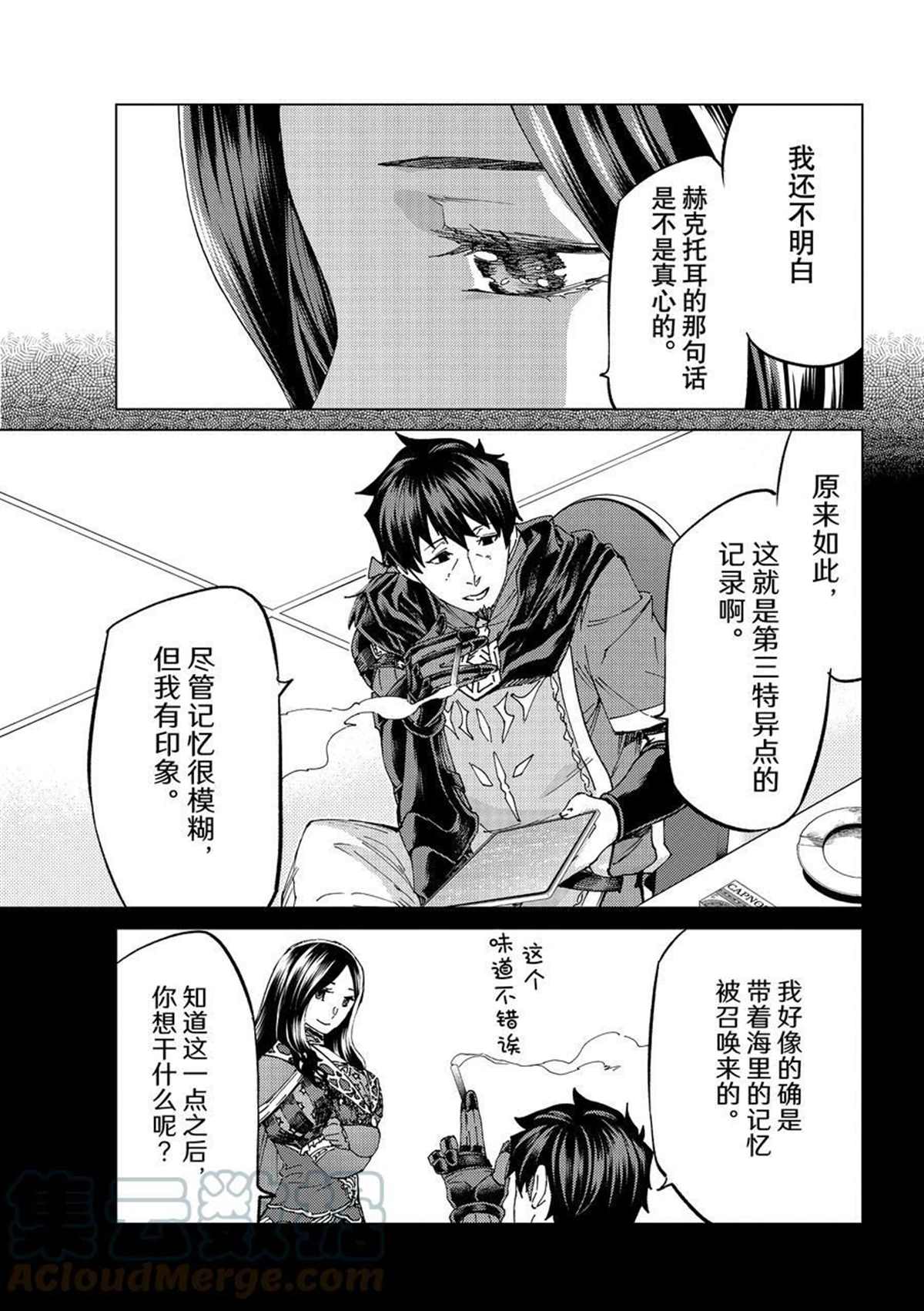 《Fate/Grand Order-turas réalta-》漫画最新章节第51话 试看版免费下拉式在线观看章节第【7】张图片