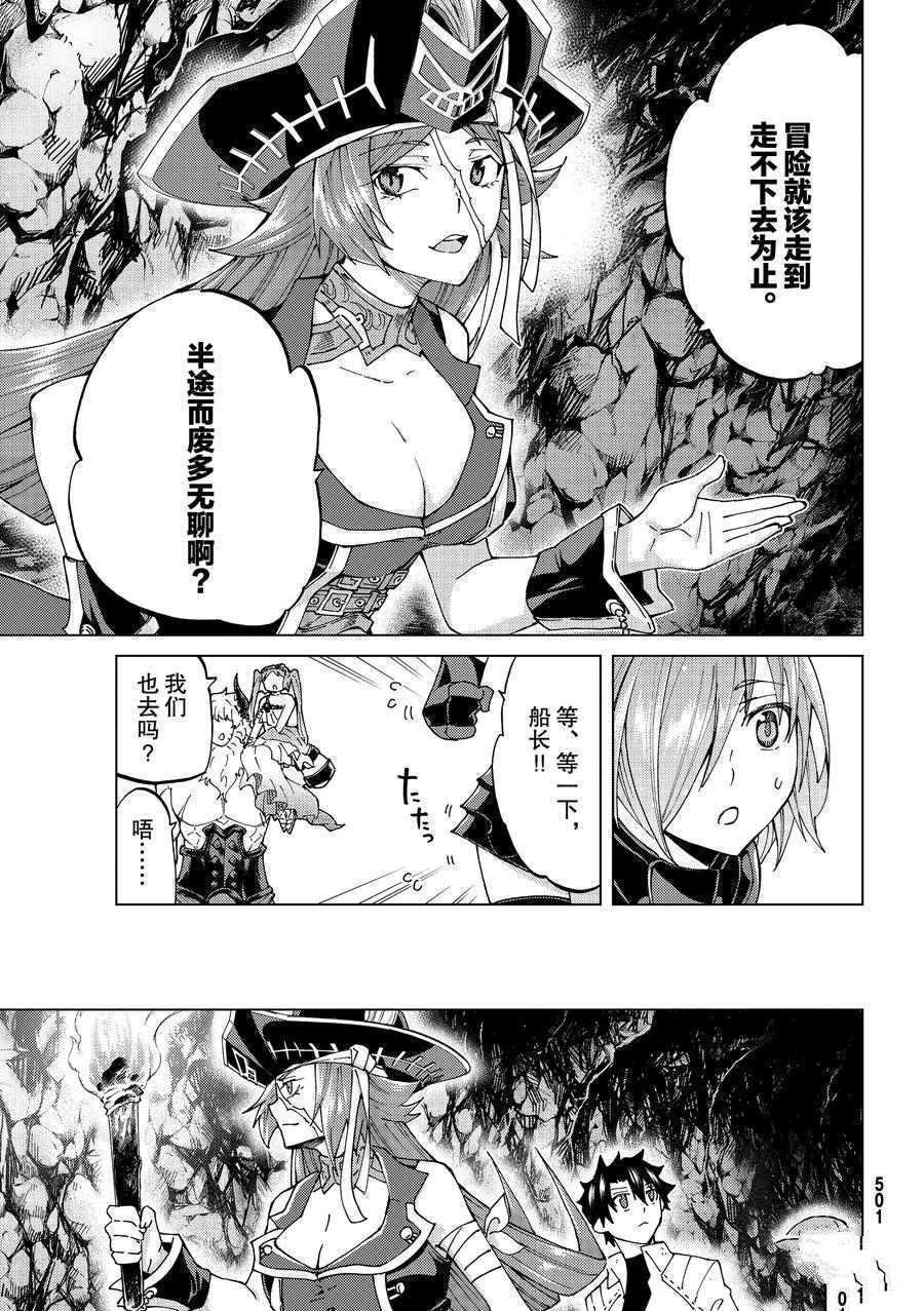 《Fate/Grand Order-turas réalta-》漫画最新章节第23话 试看版免费下拉式在线观看章节第【23】张图片