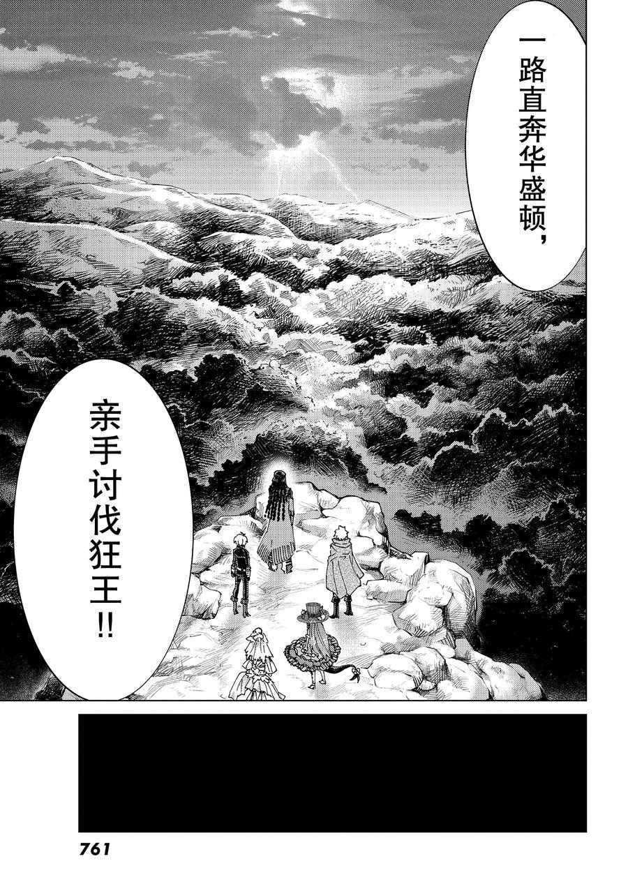 《Fate/Grand Order-turas réalta-》漫画最新章节第43话 试看版免费下拉式在线观看章节第【27】张图片