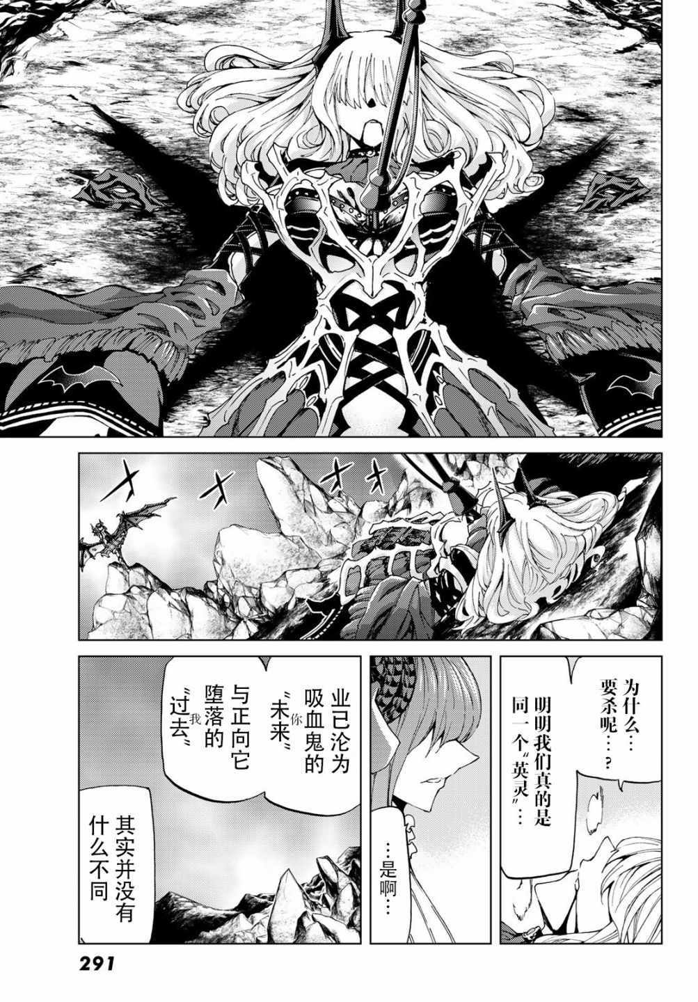 《Fate/Grand Order-turas réalta-》漫画最新章节第15话免费下拉式在线观看章节第【22】张图片