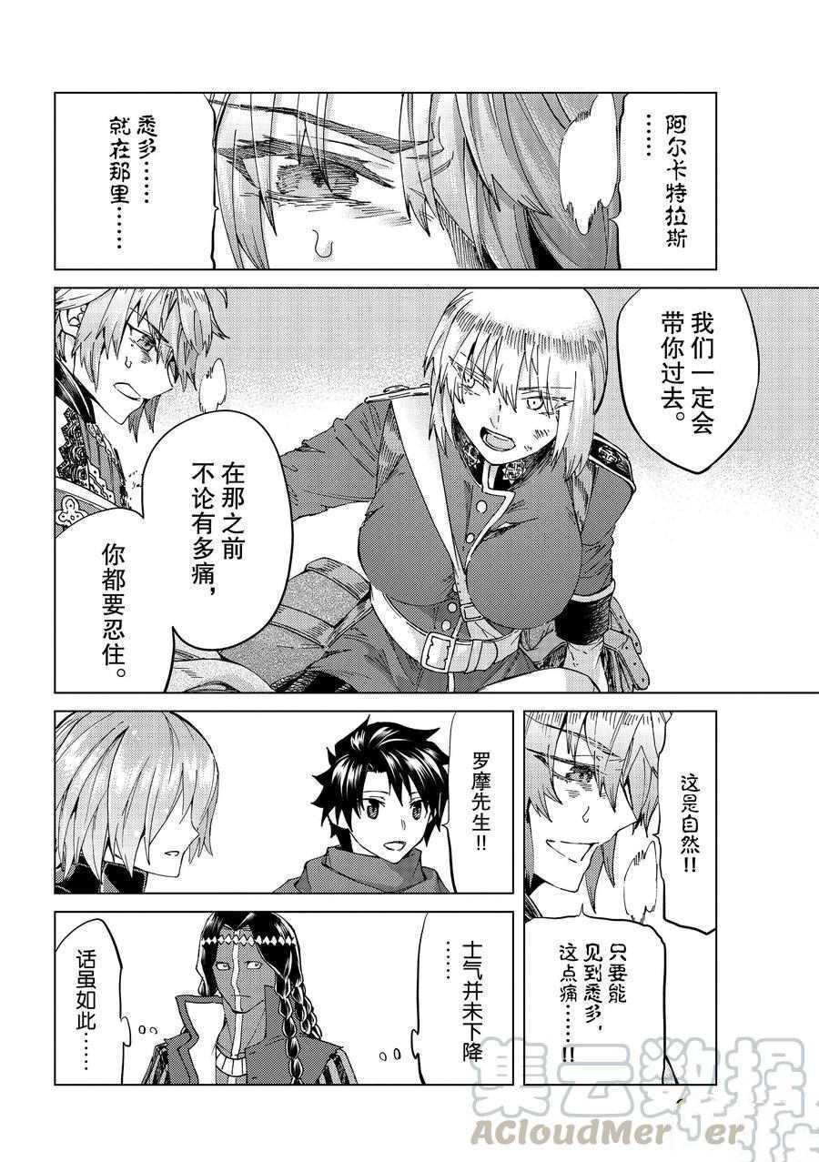 《Fate/Grand Order-turas réalta-》漫画最新章节第40话 试看版免费下拉式在线观看章节第【31】张图片
