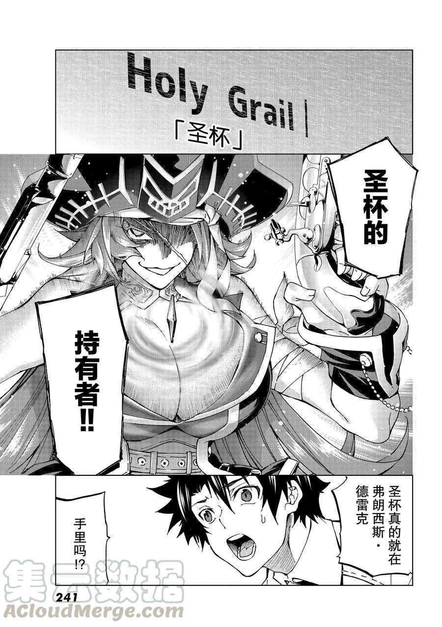 《Fate/Grand Order-turas réalta-》漫画最新章节第20话 试看版免费下拉式在线观看章节第【34】张图片