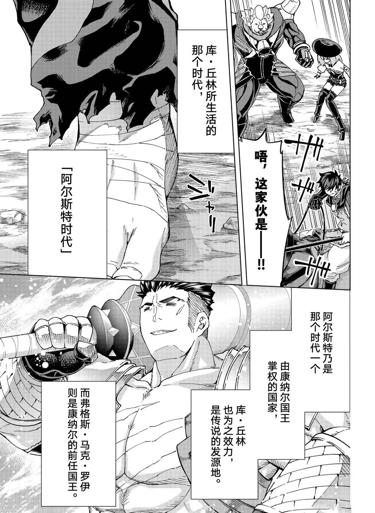 《Fate/Grand Order-turas réalta-》漫画最新章节第50话 试看版免费下拉式在线观看章节第【28】张图片