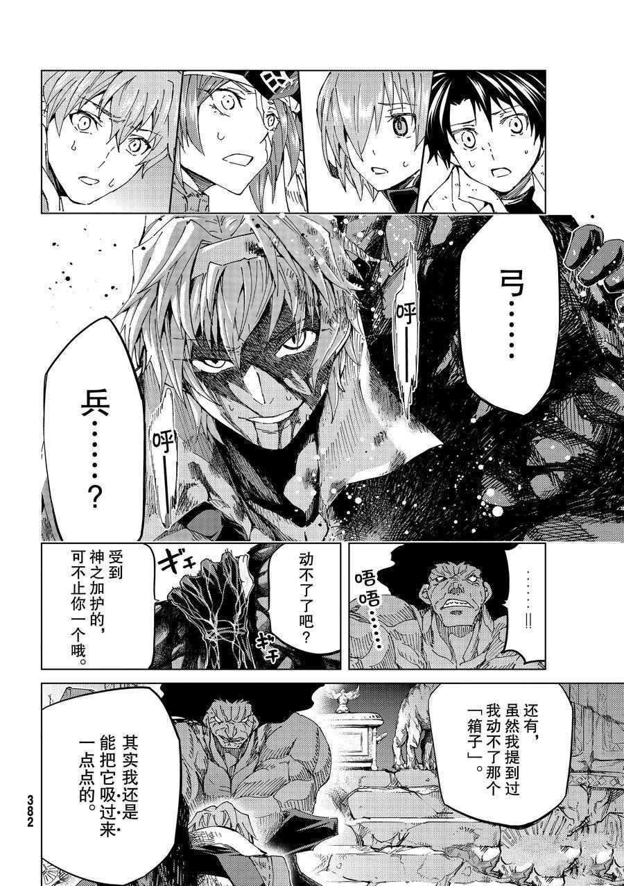 《Fate/Grand Order-turas réalta-》漫画最新章节第31话 试看版免费下拉式在线观看章节第【32】张图片