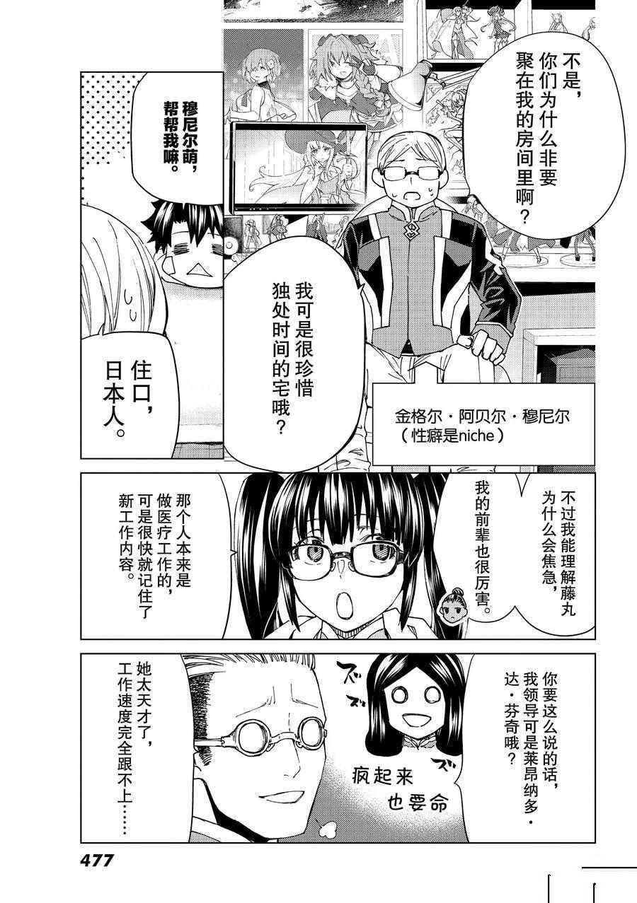 《Fate/Grand Order-turas réalta-》漫画最新章节第36话 试看版免费下拉式在线观看章节第【12】张图片