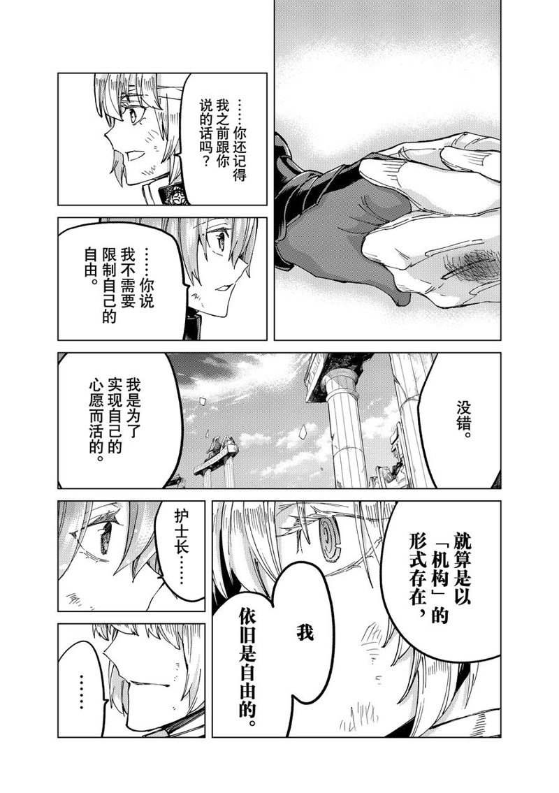 《Fate/Grand Order-turas réalta-》漫画最新章节第60话 试看版免费下拉式在线观看章节第【18】张图片