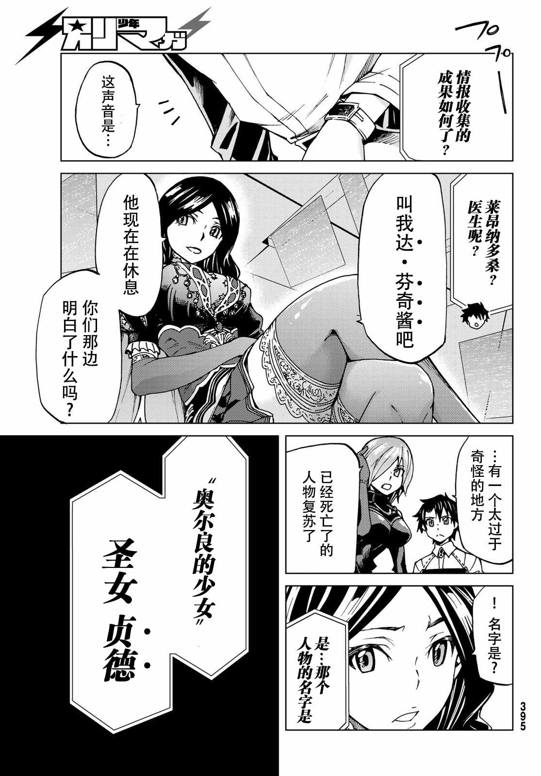 《Fate/Grand Order-turas réalta-》漫画最新章节第7话免费下拉式在线观看章节第【3】张图片